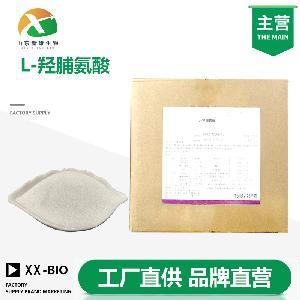 (L-羥脯氨酸)生產廠家