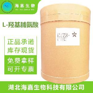 L-羥基脯氨酸廠家生產(chǎn)廠家
