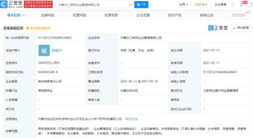 伊利股份投資成立企業(yè)管理公司,注冊(cè)資本3000萬(wàn)元